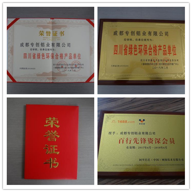 成都專創(chuàng)鋁業(yè)有限公司榮譽資質