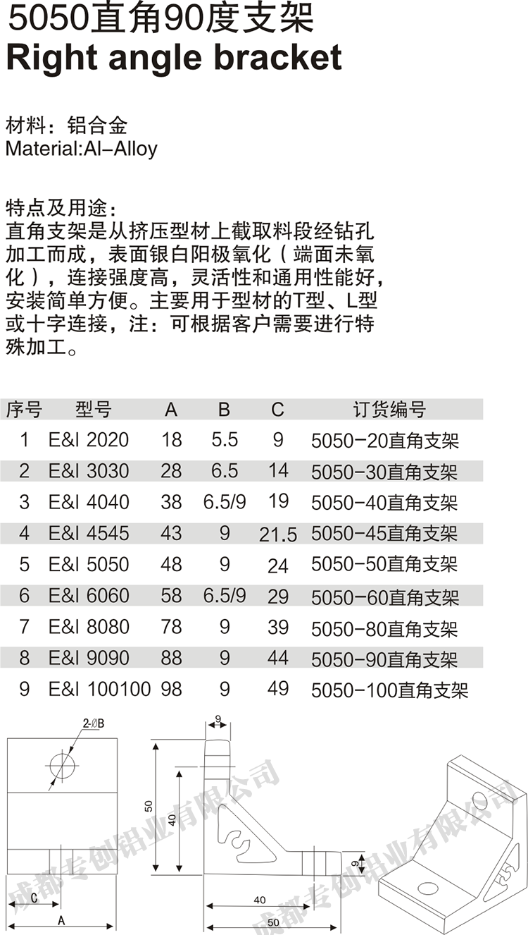 四川踏臺(tái)鋁型材配件